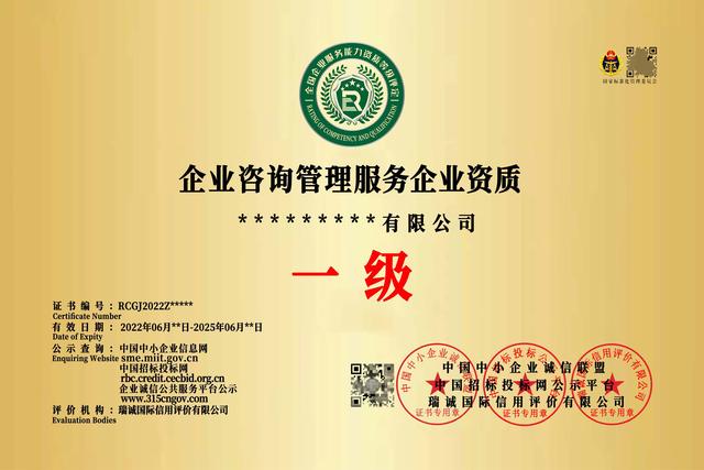 信息咨詢服務(wù)企業(yè)資質(zhì)證書(shū) 定義、價(jià)值與獲取路徑